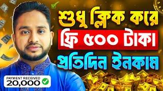 ফ্রিতে প্রতিদিন ৫০০ টাকা ইনকাম করুন। Online Income on Mobile 2024 | Earn Money Using Your Smartphone