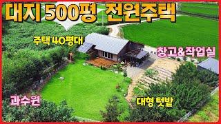 대지 500평 + 건평 40평대 단층주택 !! 외부 간섭 없는 프라이빗 전원주택ㆍ텃밭ㆍ과수원ㆍ창고&작업실ㆍ초대형 테라스까지 - (이천시 율면 본죽리 단독주택)