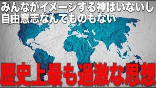 【スピノザ】西洋哲学史解説【汎神論】【エチカ】