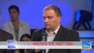 Երևանն է խոսում,Վասակ VS Վարդան 1