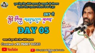 Shiv Mahapuran Katha || Day05 Somnath Mahadev Mandir Gadpadar Gandhidham  Katch