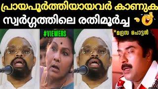 അവിടെ ചെന്നാൽ നിക്കർ ഇടാൻ സമയം കിട്ടില്ല  | Shuhainabul Haithami Troll | Holy Blunders |