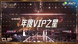 HONOR: Tencent Video VIP Star丨Tencent Video All Star Night 2024