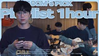 [Playlist] 퇴근 후 듣는 10CM 음악 / 1시간 듣기