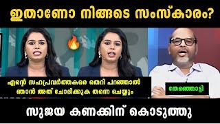 "സുജയ ഒരു രക്ഷയും ഇല്ലാ" Sujaya Parvathy Vs NN Krishnadas Debate Troll | Troll Malayalam