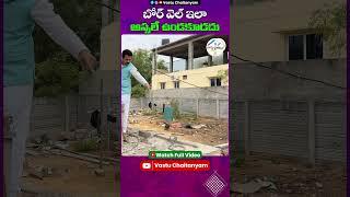 బోర్ వెల్ ఇలా అస్సలే ఉండకూడదు | Borewell vasthu | Vastu Chaitanyam #shortfeed #trending #viralshort