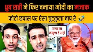 Dhruv Rathee Make Funny Joke Of PM Modi Trolled On Cloud Radar Funny Technology