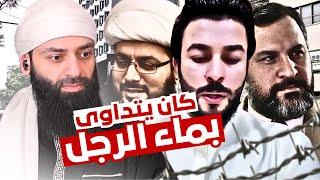 الرد على شبهة [ كان يتداوى بماء الرجال ] الدفاع عن عمر بن الخطاب #محمد_بن_شمس_الدين
