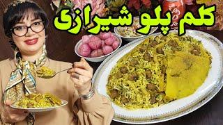 کلم پلو | طرز تهیه کلم پلو شیرازی اصیل با کلم قمری 