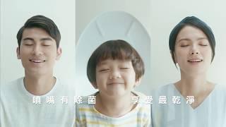 【TOTO WASHLET】噴嘴有除菌 享受最乾淨 TVC 30s