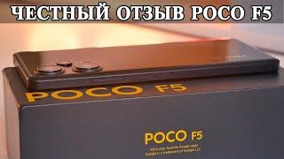 Poco F5 честный отзыв и долгий опыт использования