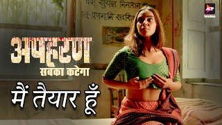 मैं तैयार हूँ | Aapaharan | Today's Episode 2 | Hindi Web series |  Altt Telefilms | Latest Episode