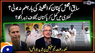 Ex. Eng captain did not digest England's defeat? | Sikandar Bakht angry on team selection | Score