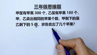 三年级：差倍问题，同增同减差不变