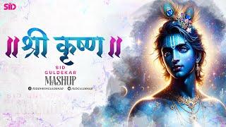 Shree Krishna Mashup 2024 | Sid Guldekar | Nonstop Krishna Songs | Krishna Janmashtami 2024