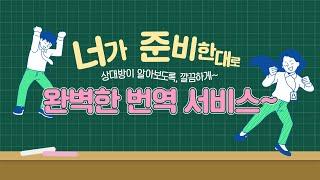 편집까지 완벽한 PDF번역 서비스!