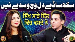 Sikh Saday Dil Wich Wasdey Naen | Kartarpur | Baba Guru Nanak | Gal Baat | Suno Punjab