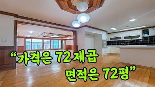 72제곱 가격에 72평을???? 말이 됩니다!! 지금부터 확인해보세요 #부부따 #부산아파트