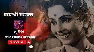 स्मृतिचित्र !! Jayahsree Gadkar !! on Dil Ke Kareeb with Sulekha Talwalkar !!!