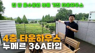 운정호수공원 바로 앞 타운하우스 "누메르" 36평 A타입 구경하고 왔습니다