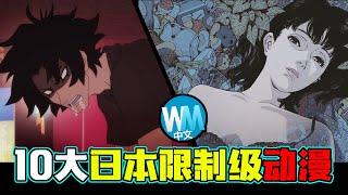 【動漫】10大「最好看日本限制動漫」在日本播出時段慘遭各種投訴，到底是出於什麼原因呢？