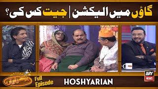 "ELECTION MEIN JEET KIS KI HOGI?" | Hoshyarian | Saleem Albela | Agha Majid | Goga Pasroori