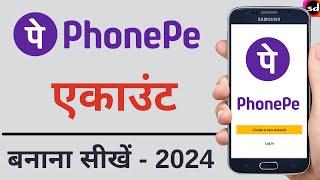 Phone pay account kaise banaye | how to create phonepe account in hindi - 2024