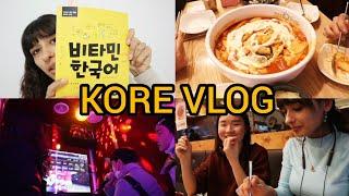 KORE VLOG || BENİMLE KORE'Yİ YAŞAYIN!!! #kore #korea #koreanfood #korevlog #seoul #kpop