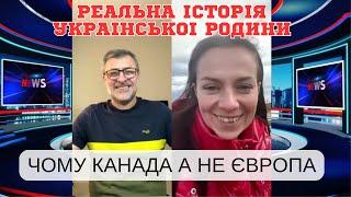 Реальна історія української біженки в Канаді. Україна-Чехія -Канада.