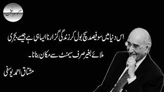 Mushtaq Ahmad Yousufi ,-, Gohar e Sukhan