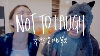 絕對讓你笑 // 壹加壹