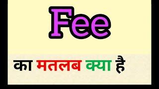 Fee meaning in hindi || fee ka matlab kya hota hai || word meaning english to hindi