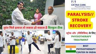 PARALYSIS RECOVERY | लकवा | कभी HOPE न खोएं और बिल्कुल सही हो जाएं | BEST CENTER FOR STROKE in INDIA