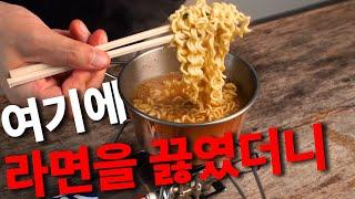 라면도 끓이고 밥까지 해먹는 시에라 컵이 있다? | 캠핑 용품 | 시에라 컵