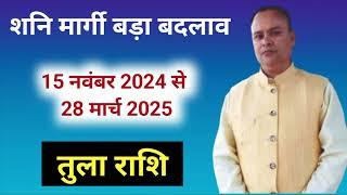 शनि मार्गी 2024 तुला राशि, Nav Gyan Jyotish