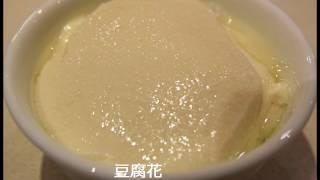 嫩滑豆腐花 材料做法超简单