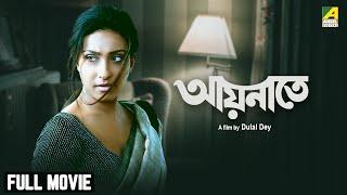 Aainaate - Bengali Full Movie | Rituparna Sengupta | Ferdous Ahmed | Rati Agnihotri