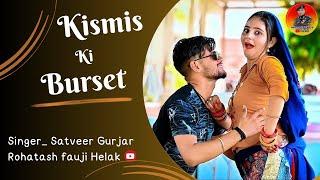 Teri Kishmish Ki Burset || तेरी किशमिश की बुरसैट || Satveer Gurjar New Rasiya