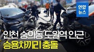 인천 고속도로·도심서 교통사고 잇따라…4명 부상 / 연합뉴스 (Yonhapnews)