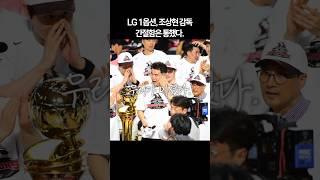 우승 꿈 이룬 LG세이커스 조상현 | 찢었다 송골매