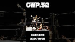 【Fighting spot】悪いオトナ【 #CWParty 】 #shorts 0