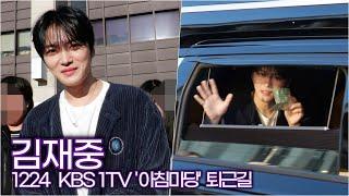 김재중, 9남매 중 막둥이 월드스타 되기까지 썰 풀고 퇴근 (KBS '아침마당-화요초대석')