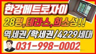 28평(테라스) #김포한강메트로자이