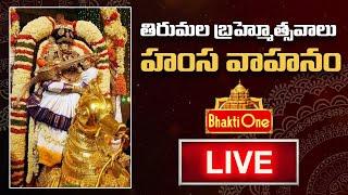 Tirumala Srivari Navaratri Brahmotsavam 2023 | Hamsa Vahanam LIVE | BhaktiOne