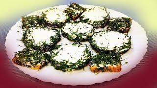 Оригинальная ЗАКУСКА -  Просто Вкусно и Доступно | Простой рецепт от ПроСто Смак