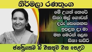 Nirmala Ranathunga Songs Collection||Classic Songs Collection|me uyanthere|sinamalgodak|darusenehasa