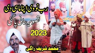 Rab Nu vi Apna Mahi di Tasveer bana ni pah gai | Muhmmad Shareef Ragi 2023 | baba gohar ali JRW