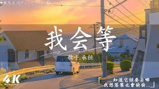 40首超好聽的流行歌曲「無廣告」2024流行歌曲 [ Douyin 抖音歌曲2024 ]蔡健雅 - Letting Go, 承桓 - 總是會有人, 汪蘇瀧/單依純 - 如果愛忘了, ...