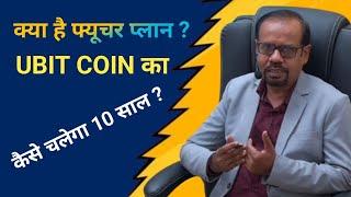 Ubit Coin ka future Plan kya hai ? kaise Chalega 10 saal ?