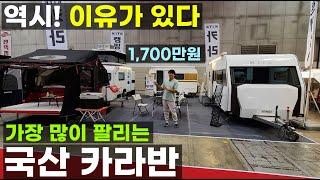 가장 많이 팔리는 국산 카라반 역시 이유가 있다 카이트 캠핑 원폴딩 트레일러 300 360 460 카라반 광폭 정박형 농막 캠핑장 글램핑 600 700급